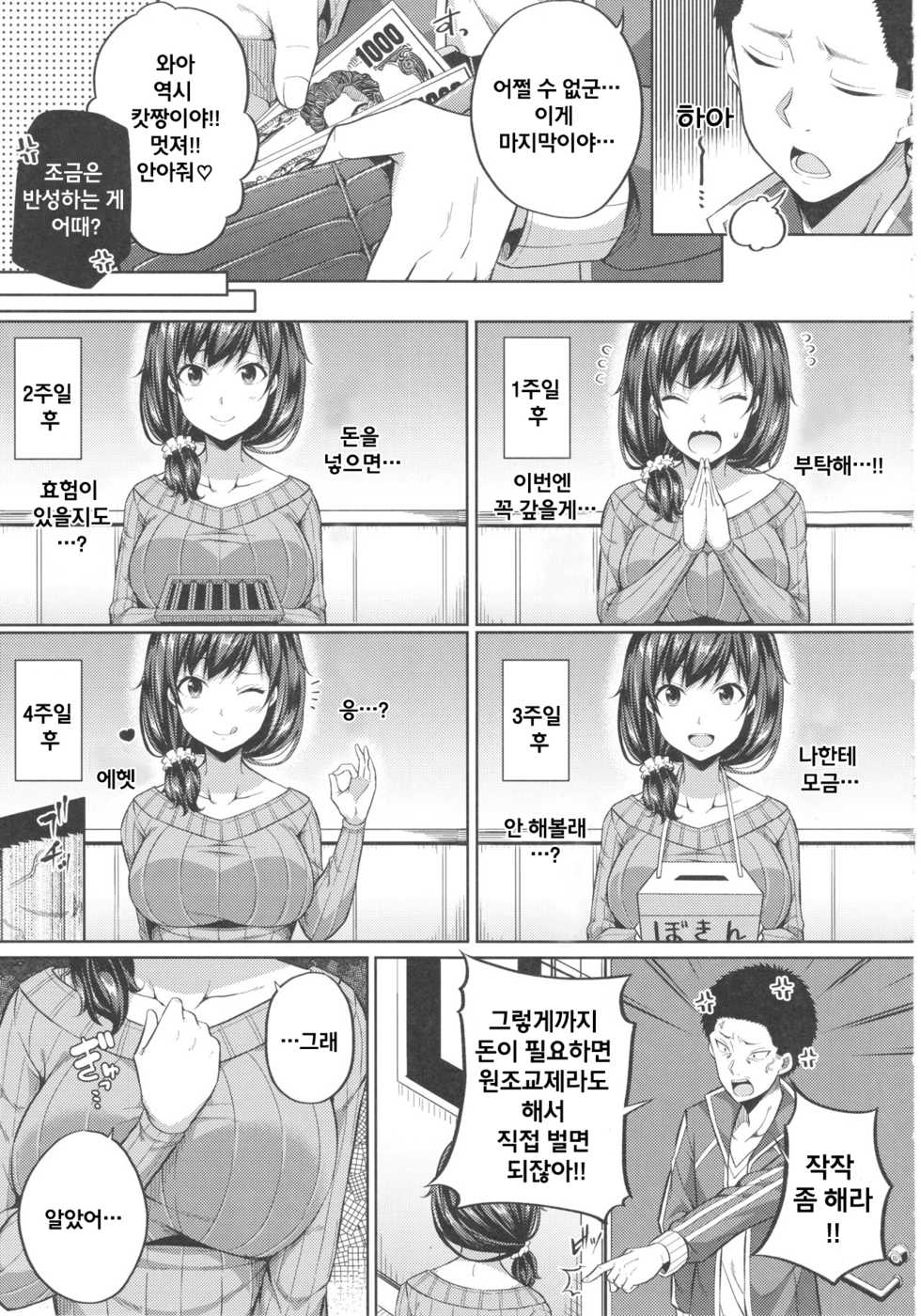 (COMIC1☆12) [Fujiya (Nectar)] Enkou Shijo wa Ikaga desu ka? | 원조교제 자녀는 어떠신가요? [Korean] - Page 6