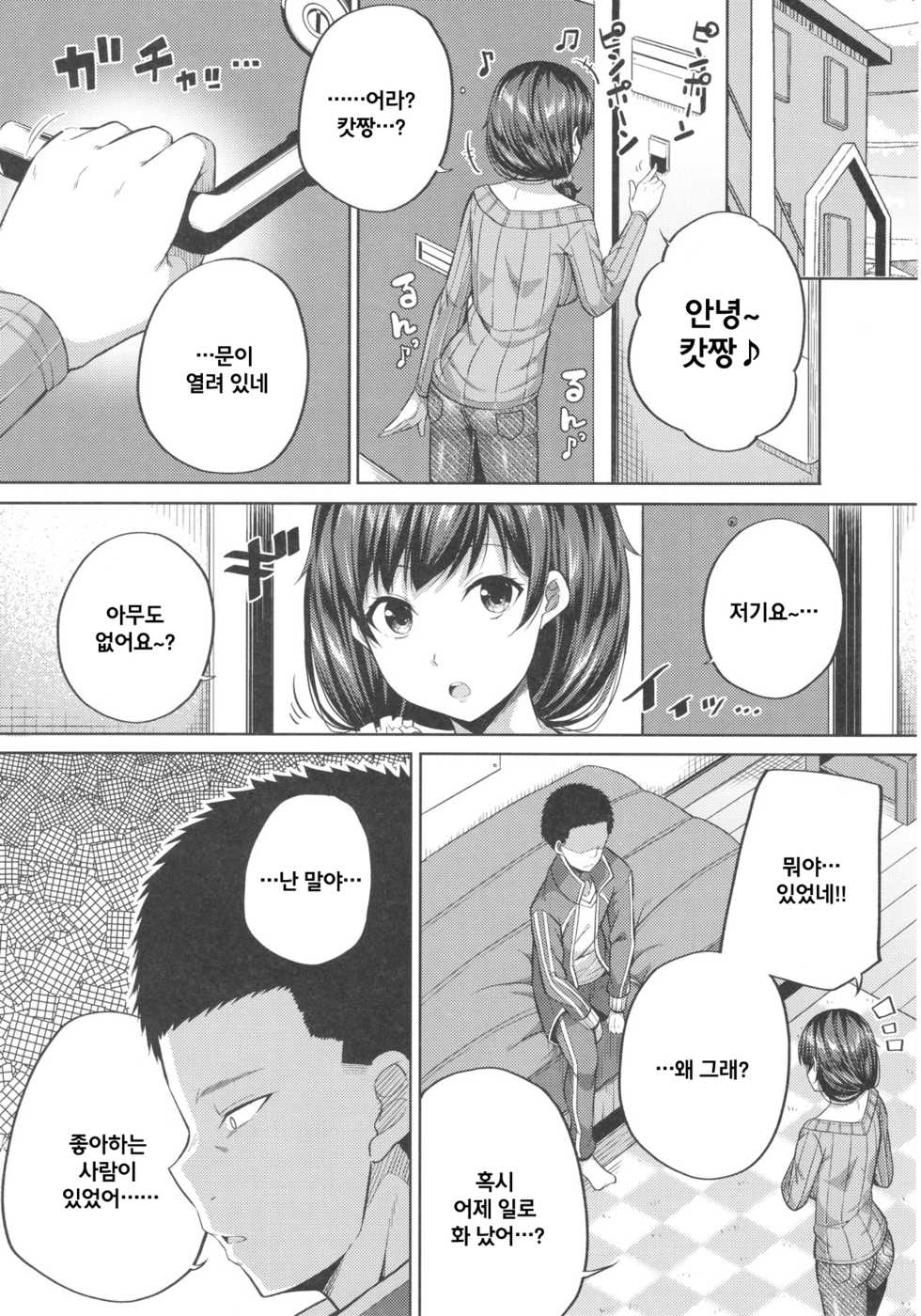 (COMIC1☆12) [Fujiya (Nectar)] Enkou Shijo wa Ikaga desu ka? | 원조교제 자녀는 어떠신가요? [Korean] - Page 11