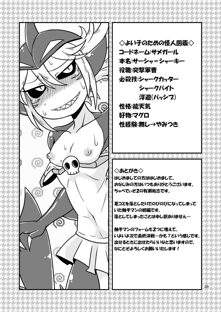[Chapedizo2 (Aruse Yuuji)] Shokushu Man VS Same Girl [Digital] - Page 28