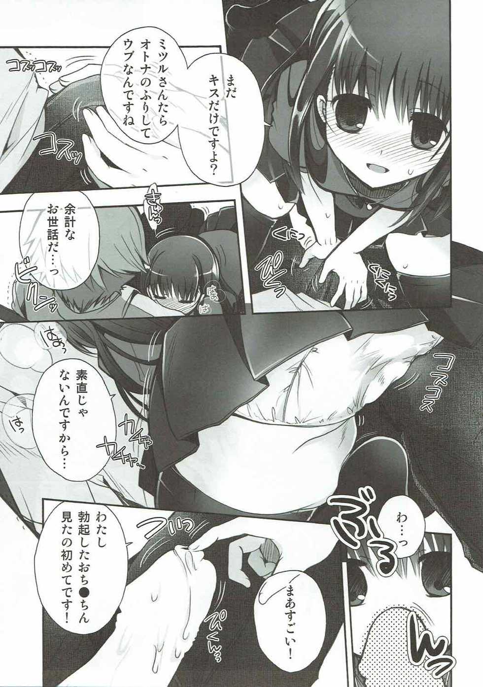 (C86) [Alkaloid (Izumiya Otoha)] Manamana Maniacs (Kara no Kyoukai) - Page 9
