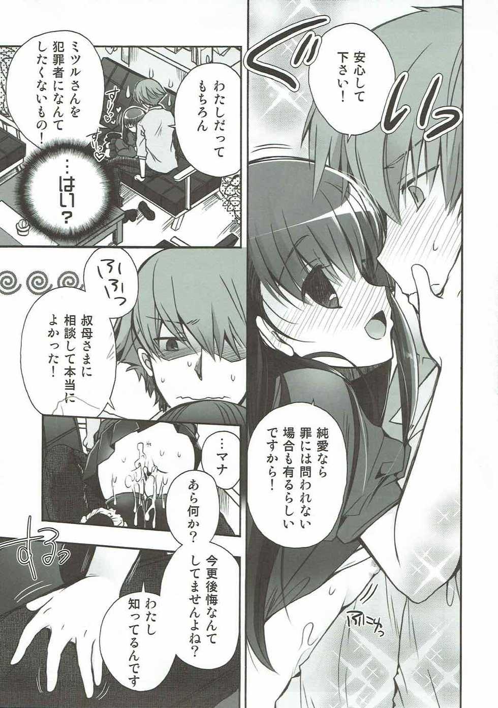 (C86) [Alkaloid (Izumiya Otoha)] Manamana Maniacs (Kara no Kyoukai) - Page 23