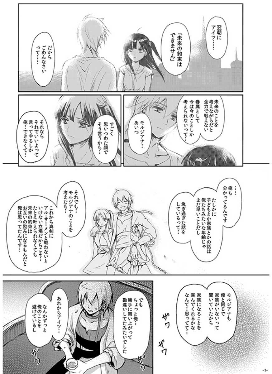 [RY ((ry)] Eien no Yakusoku (Magi: The Labyrinth of Magic) [Digital] - Page 7