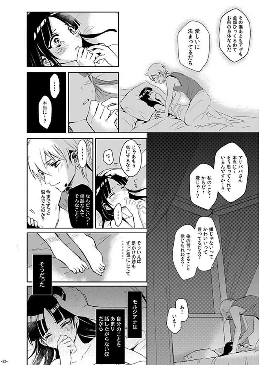 [RY ((ry)] Eien no Yakusoku (Magi: The Labyrinth of Magic) [Digital] - Page 22