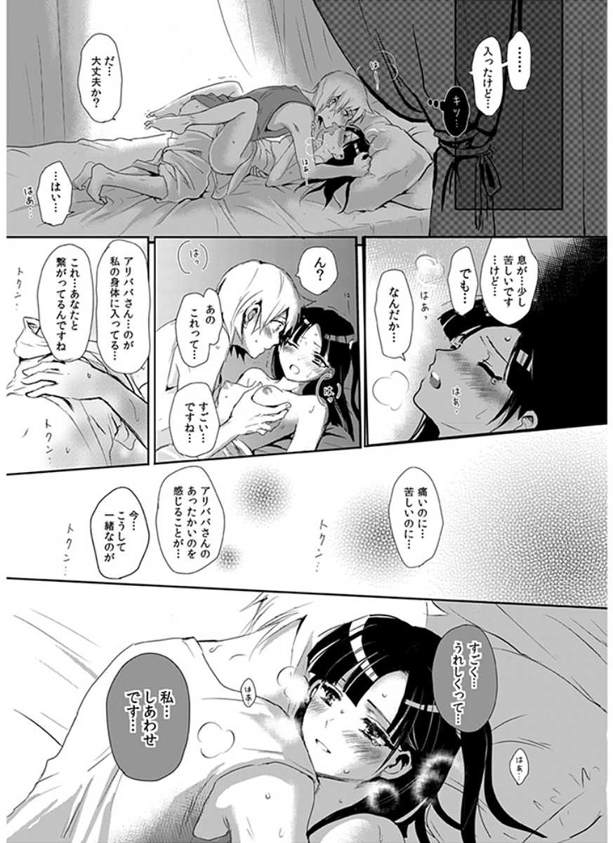 [RY ((ry)] Eien no Yakusoku (Magi: The Labyrinth of Magic) [Digital] - Page 25