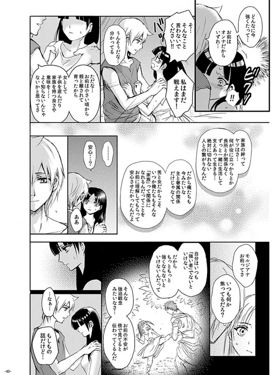 [RY ((ry)] Eien no Yakusoku (Magi: The Labyrinth of Magic) [Digital] - Page 40