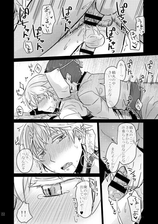[GumiSyrup (gumi)] Hentai Saniwa to Chuuseishin no Takai Tsurumaru-san (Touken Ranbu) [Digital] - Page 17