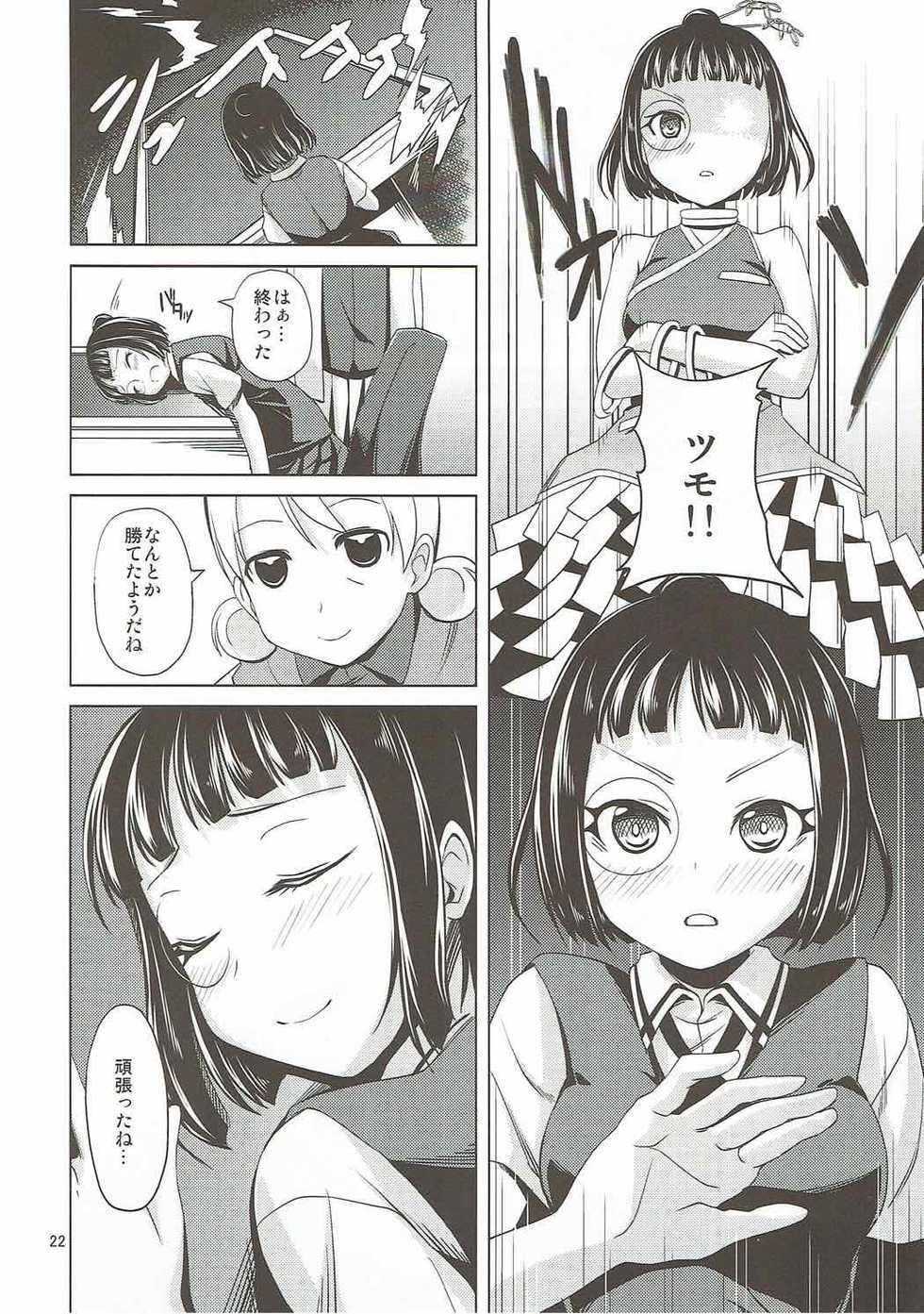 (SC62) [MakePriority (Lolie)] Sae-chan no Iroiro na Tokoro o Fusaide miru Hon (Saki) - Page 23