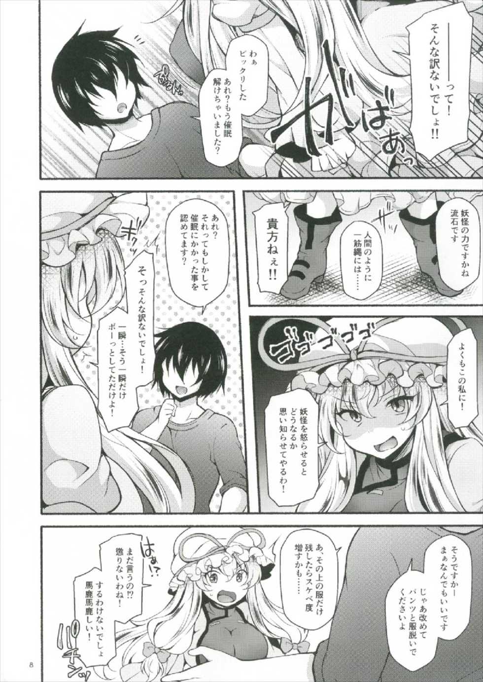(Shuuki Reitaisai 4) [Kimagure na Bakeneko (Jenigata)] Yukari Saimin ~Yupnosis~ (Touhou Project) - Page 8