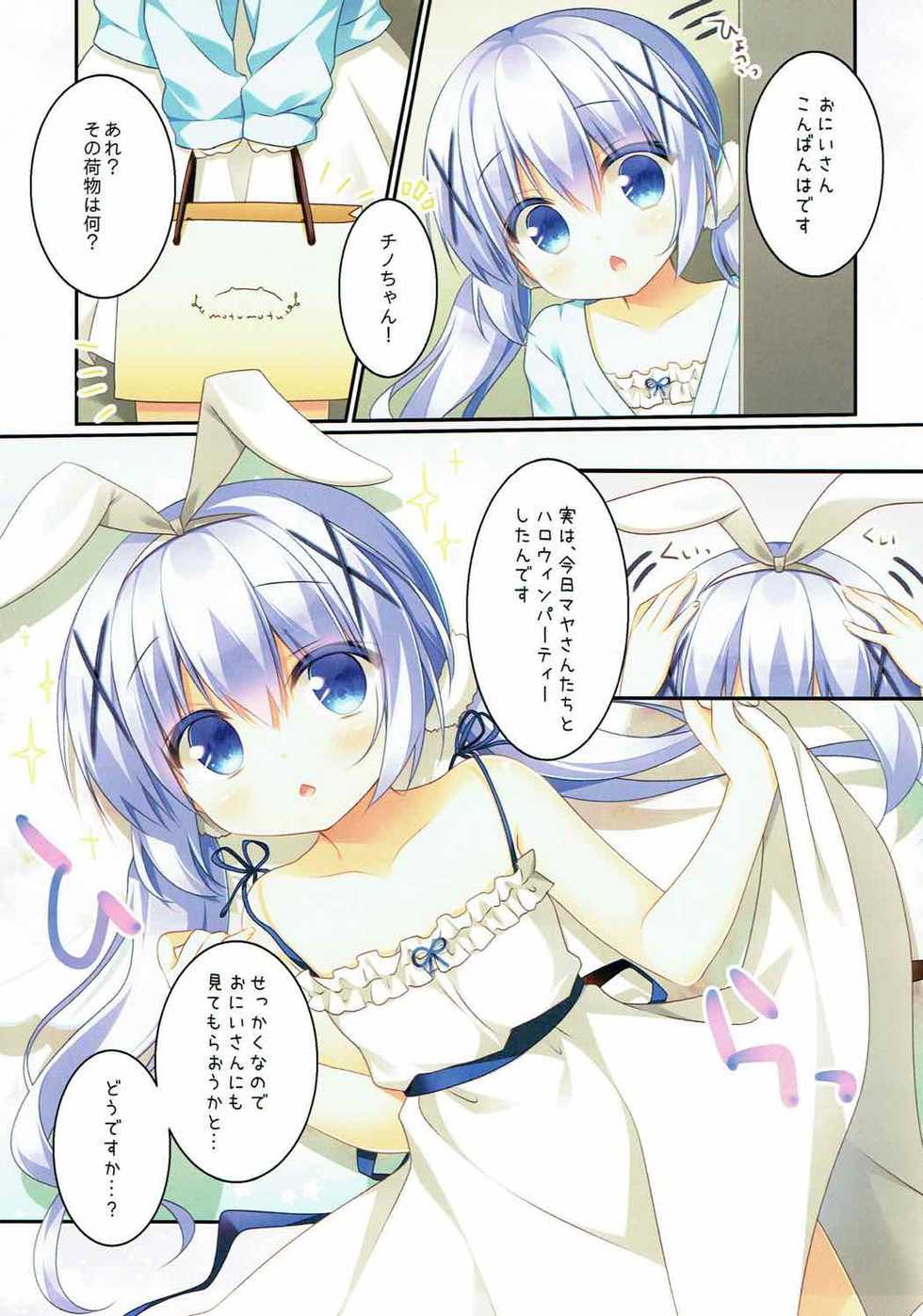 (COMIC1☆12) [Watakubi (Sasai Saji)] Chino-chan wa Usagi Tenshi (Gochuumon wa Usagi desu ka?) - Page 3