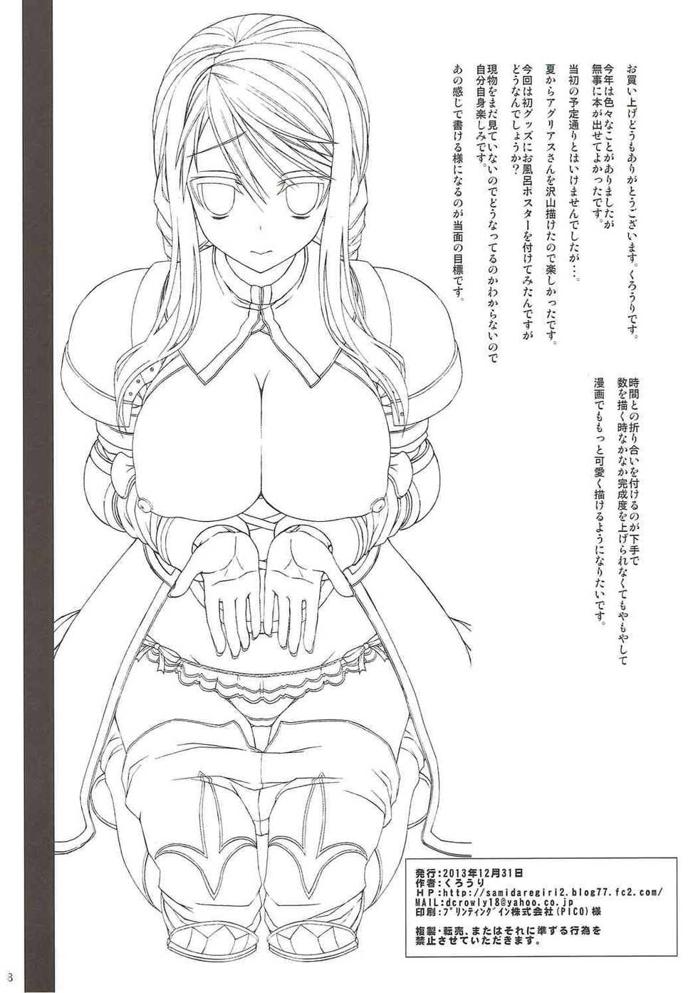 (C85) [Samidaregiri (Crowly)] Believe me... (Final Fantasy Tactics) - Page 17