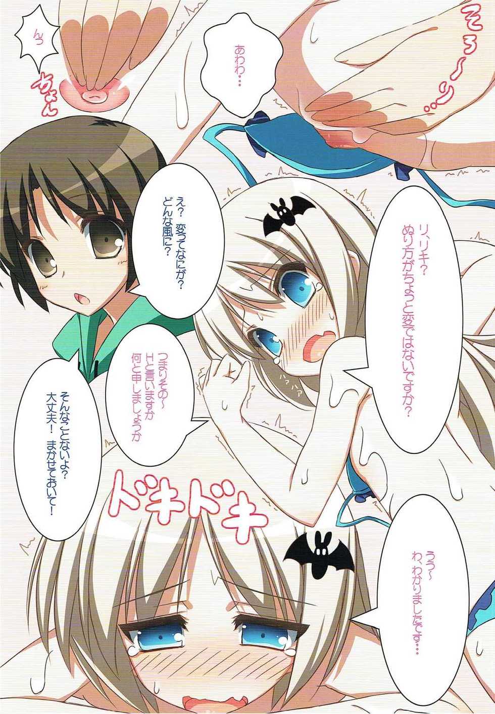 (C84) [Tennenseki (Suzuri)] SUN SUN Kud (Little Busters!) - Page 5