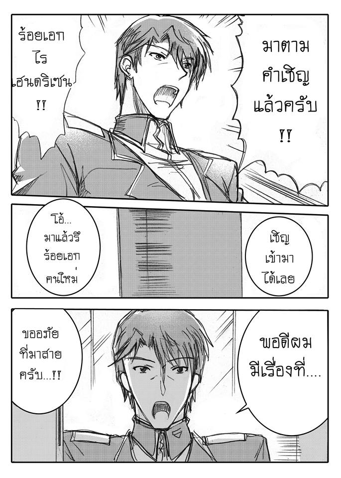[Haganef] MOBILE SUIT GUNDAM Brotherhood Ch.1 (Mobile Suit Gundam) [Thai ภาษาไทย] - Page 30
