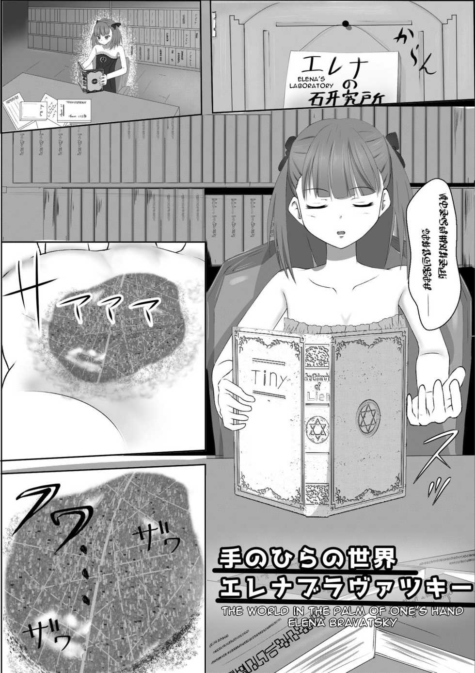 [Kizuna Project (Lien)] Shukushou Ryokouki | Shrinking Travel Journal [English] [Degenerate_X] - Page 9