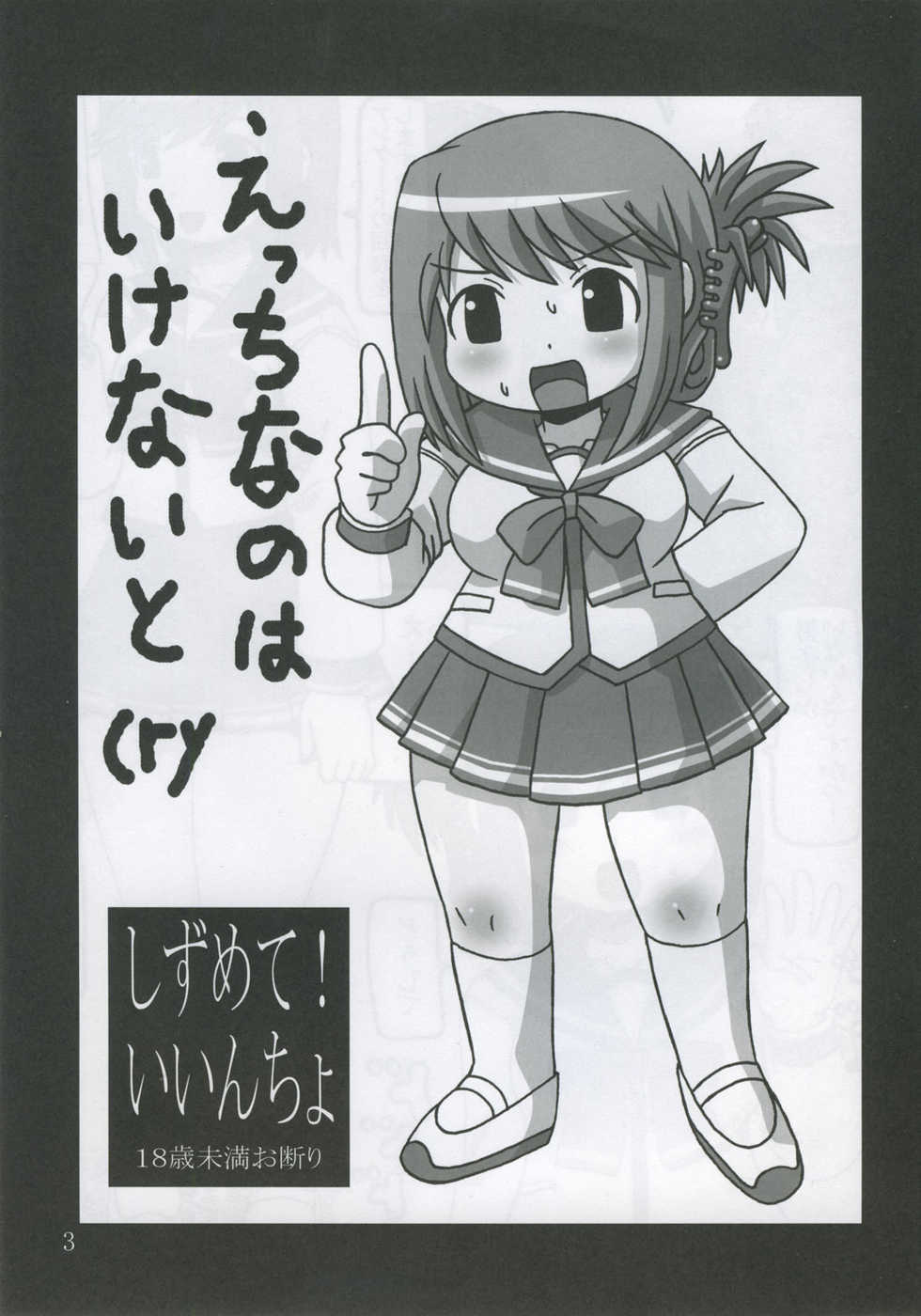 (C69) [Salvage Kouboh (Houou-tan)] Shizumete! Iincho (ToHeart 2) - Page 2