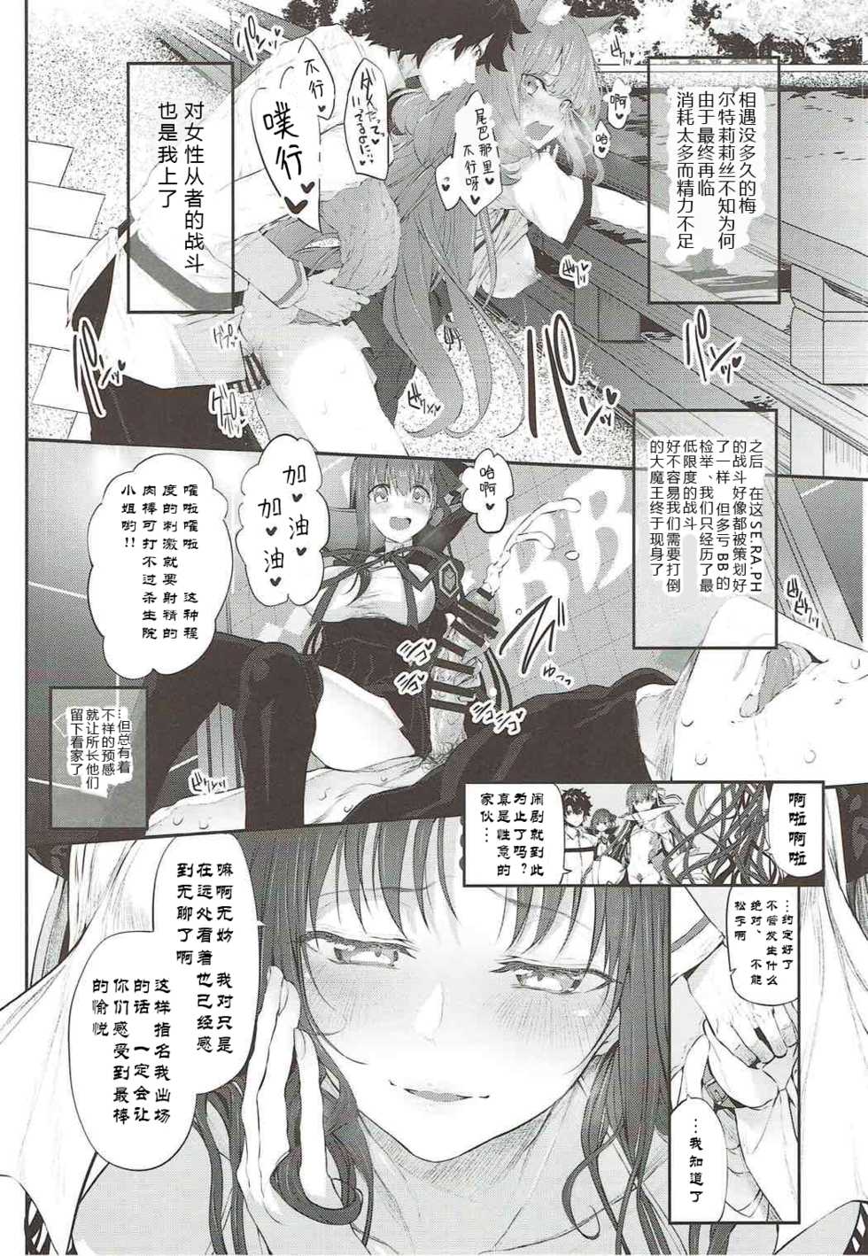 [Marked-two (Suga Hideo)] Marked Girls Vol. 15 (Fate/Grand Order) [Chinese] [废欲加速汉化] [Digital] - Page 6