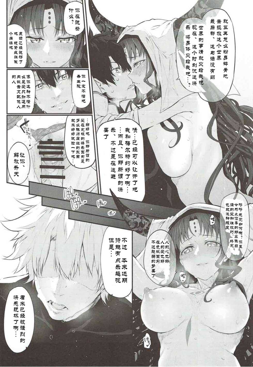 [Marked-two (Suga Hideo)] Marked Girls Vol. 15 (Fate/Grand Order) [Chinese] [废欲加速汉化] [Digital] - Page 10