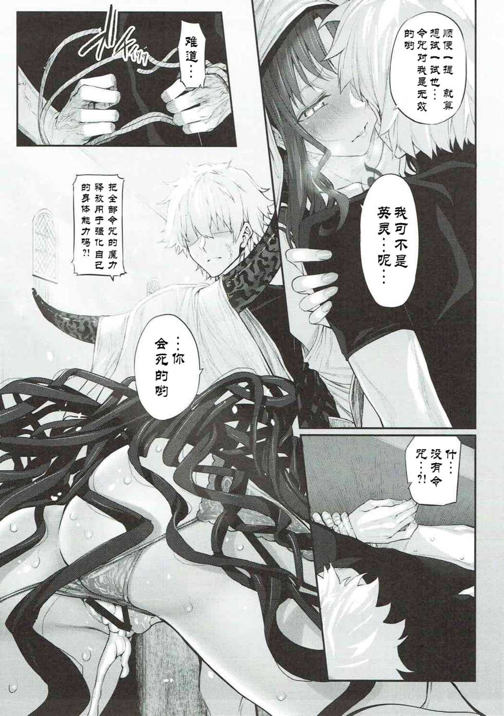 [Marked-two (Suga Hideo)] Marked Girls Vol. 15 (Fate/Grand Order) [Chinese] [废欲加速汉化] [Digital] - Page 11