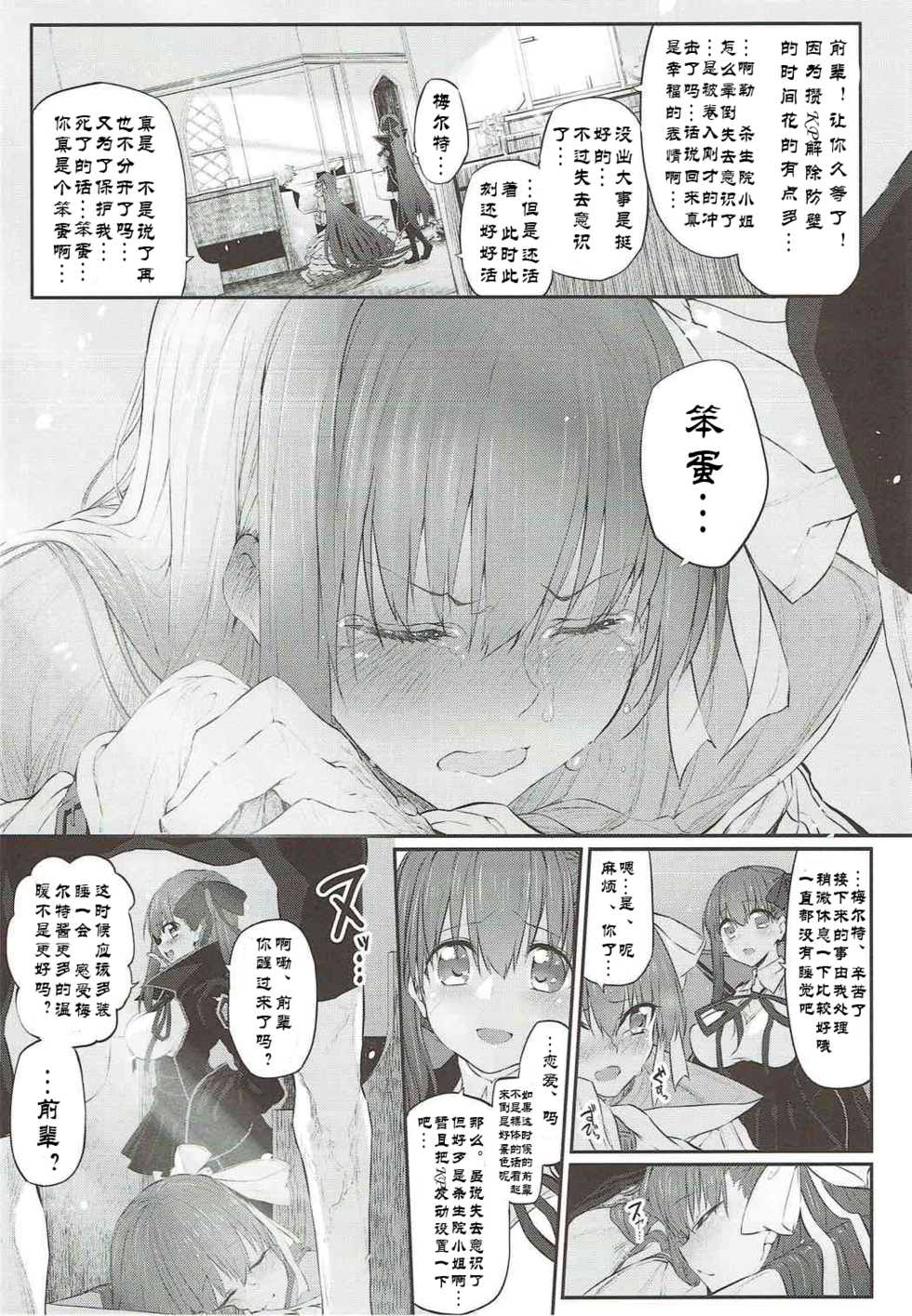 [Marked-two (Suga Hideo)] Marked Girls Vol. 15 (Fate/Grand Order) [Chinese] [废欲加速汉化] [Digital] - Page 16
