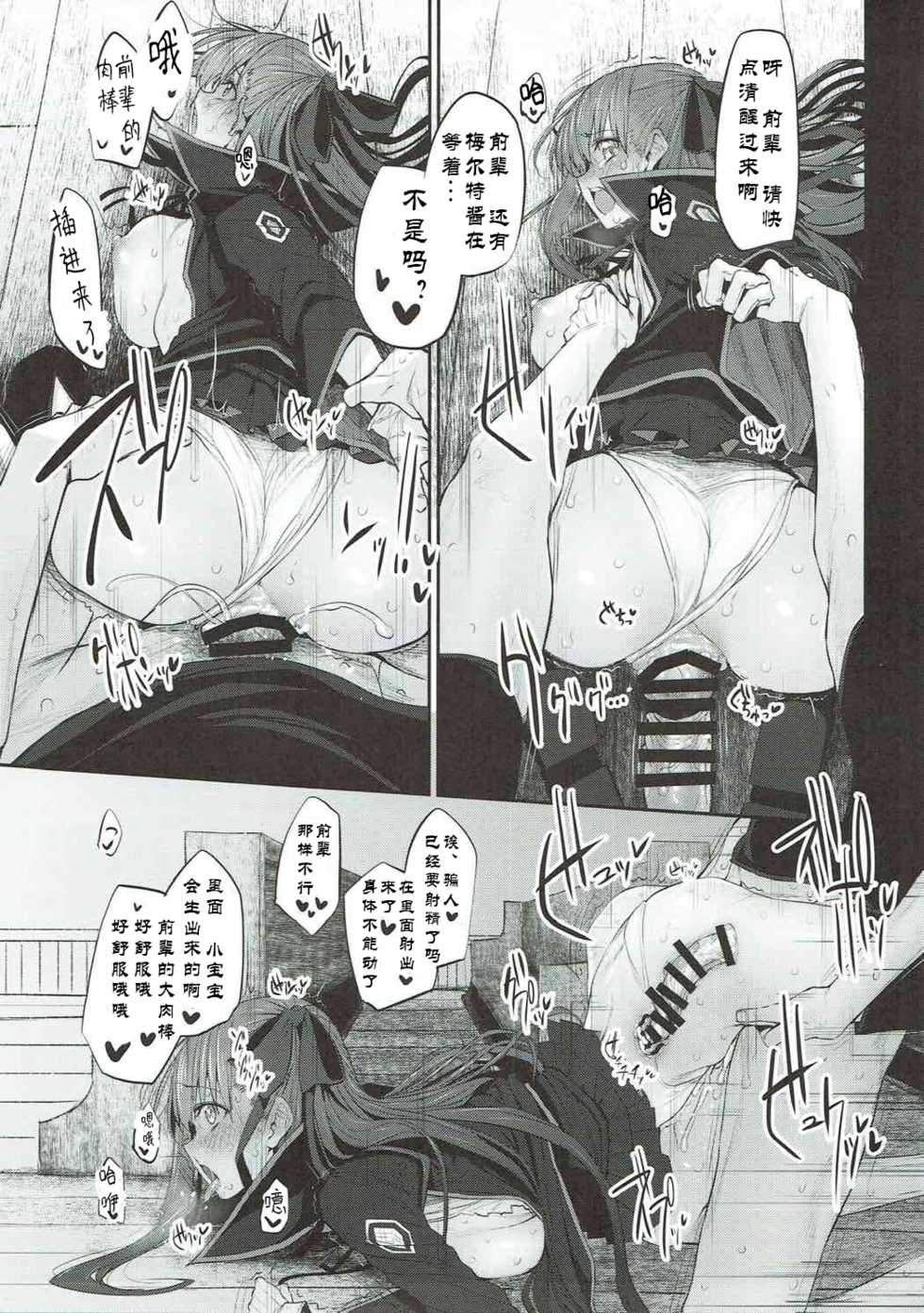 [Marked-two (Suga Hideo)] Marked Girls Vol. 15 (Fate/Grand Order) [Chinese] [废欲加速汉化] [Digital] - Page 19