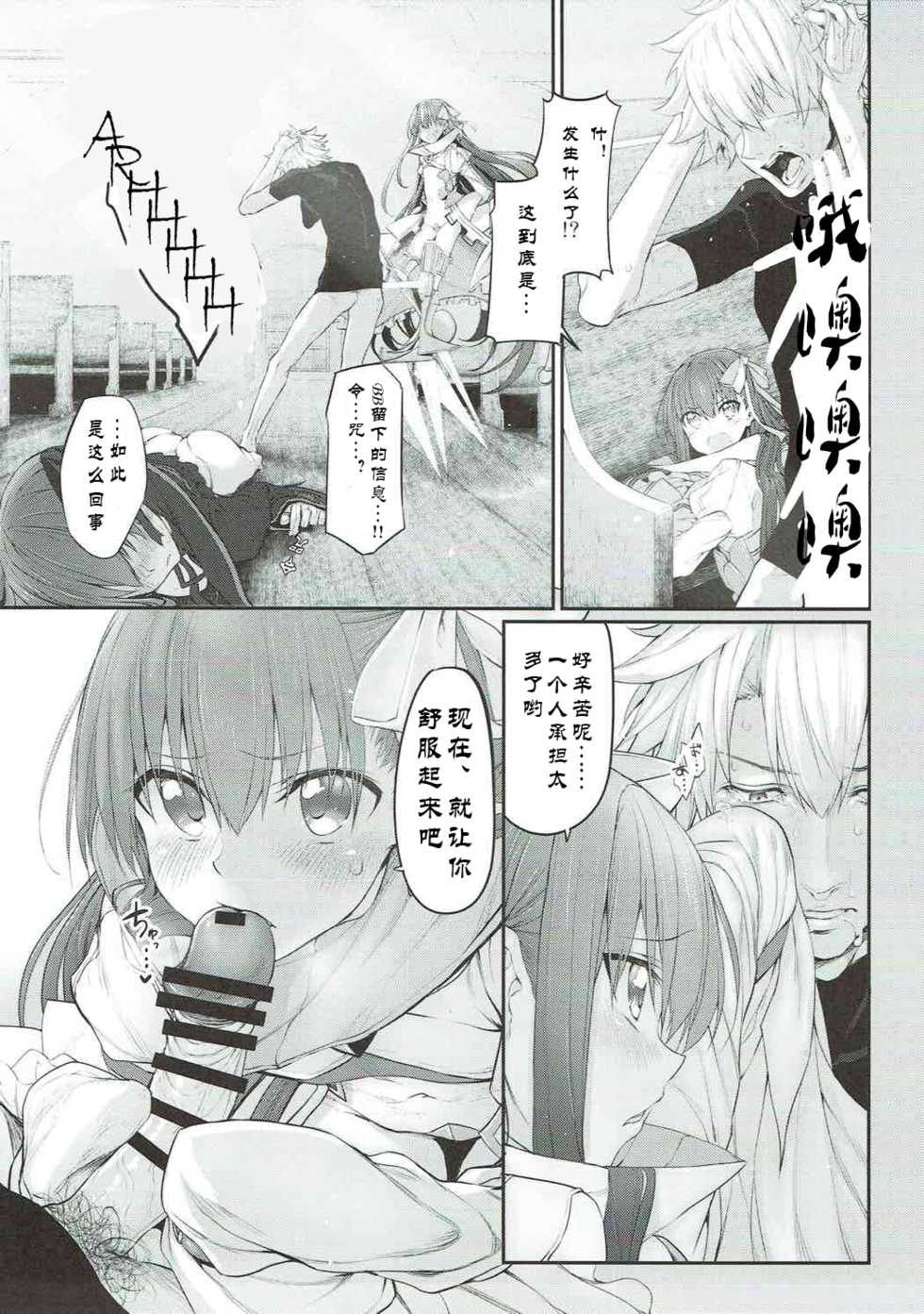 [Marked-two (Suga Hideo)] Marked Girls Vol. 15 (Fate/Grand Order) [Chinese] [废欲加速汉化] [Digital] - Page 21