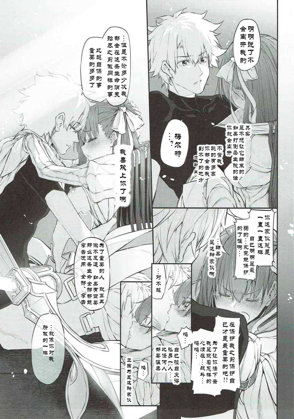 [Marked-two (Suga Hideo)] Marked Girls Vol. 15 (Fate/Grand Order) [Chinese] [废欲加速汉化] [Digital] - Page 25