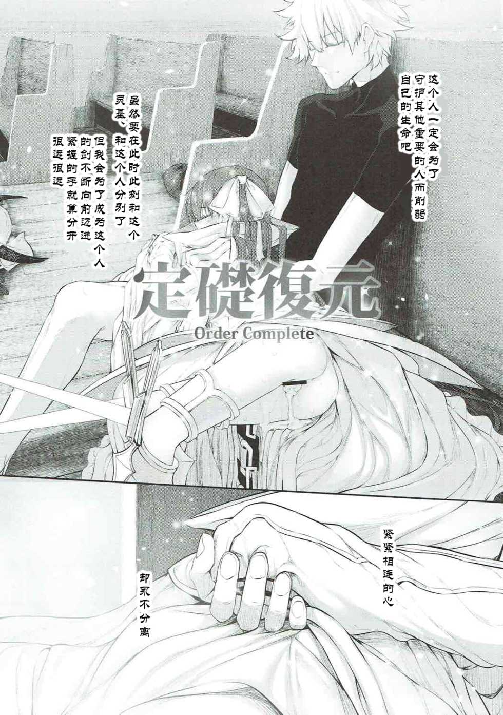 [Marked-two (Suga Hideo)] Marked Girls Vol. 15 (Fate/Grand Order) [Chinese] [废欲加速汉化] [Digital] - Page 27