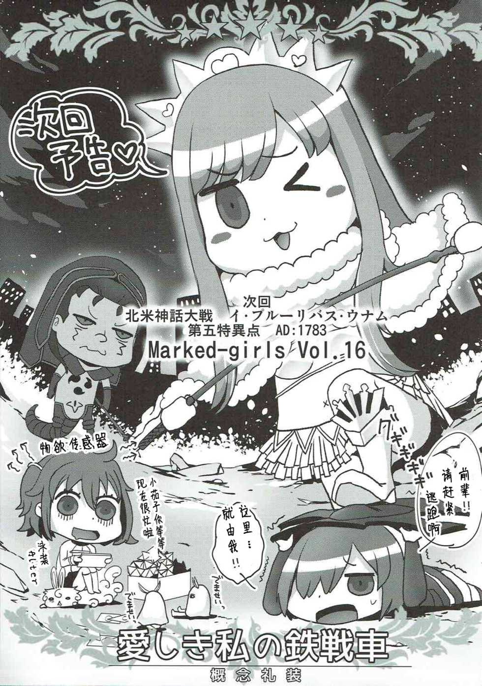 [Marked-two (Suga Hideo)] Marked Girls Vol. 15 (Fate/Grand Order) [Chinese] [废欲加速汉化] [Digital] - Page 29