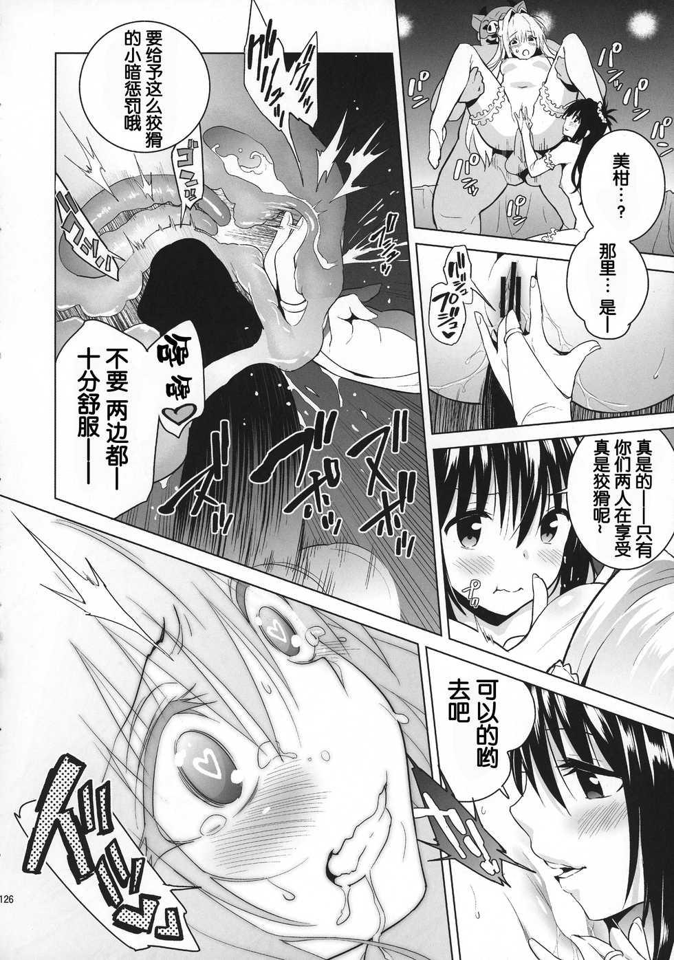 (COMIC1☆11) [sin-maniax (Todoroki Shin)] harem end (ToLOVEleS) (To LOVE-Ru Darkness) [Chinese] [靴下汉化组] [Incomplete] - Page 12