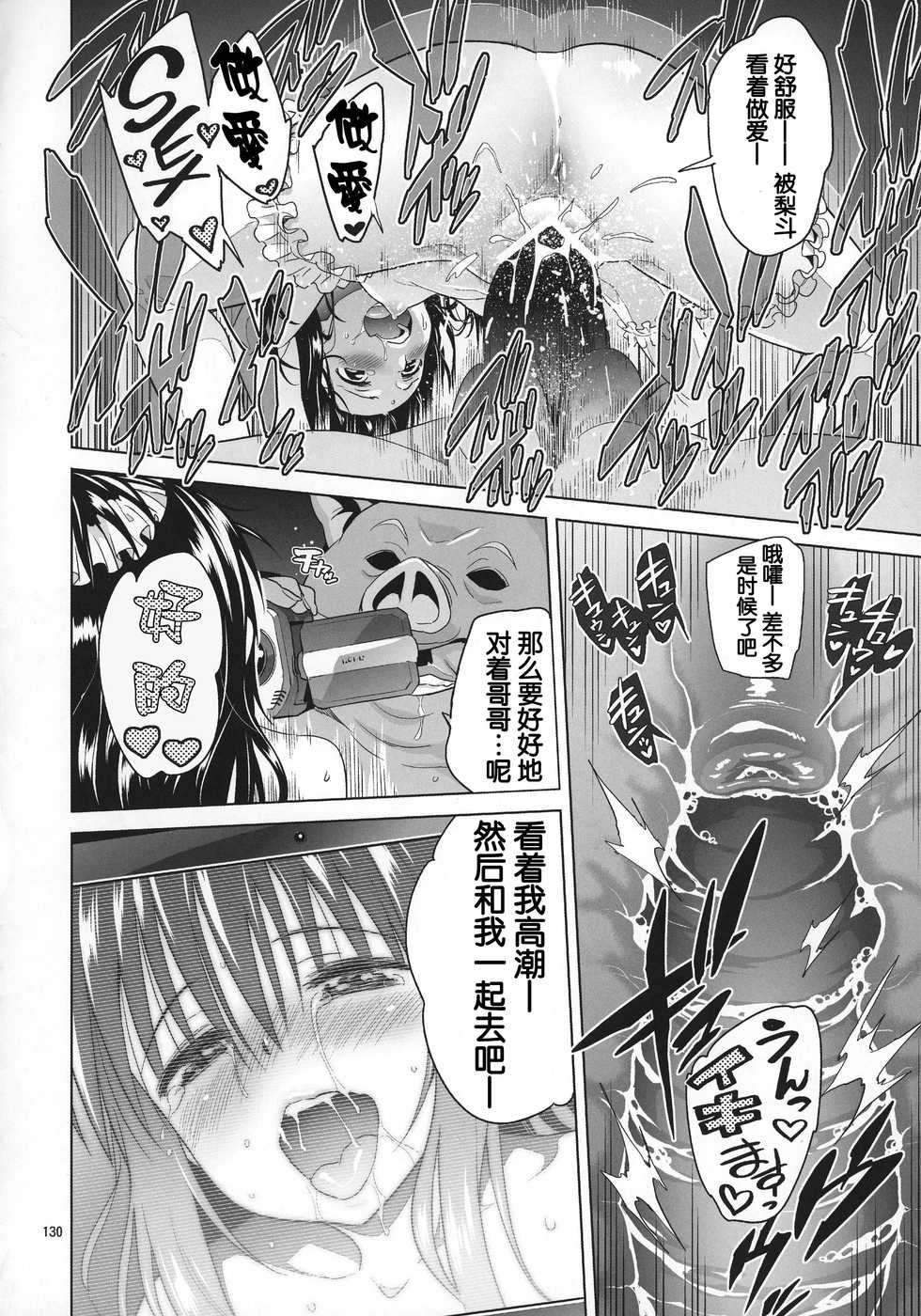 (COMIC1☆11) [sin-maniax (Todoroki Shin)] harem end (ToLOVEleS) (To LOVE-Ru Darkness) [Chinese] [靴下汉化组] [Incomplete] - Page 16