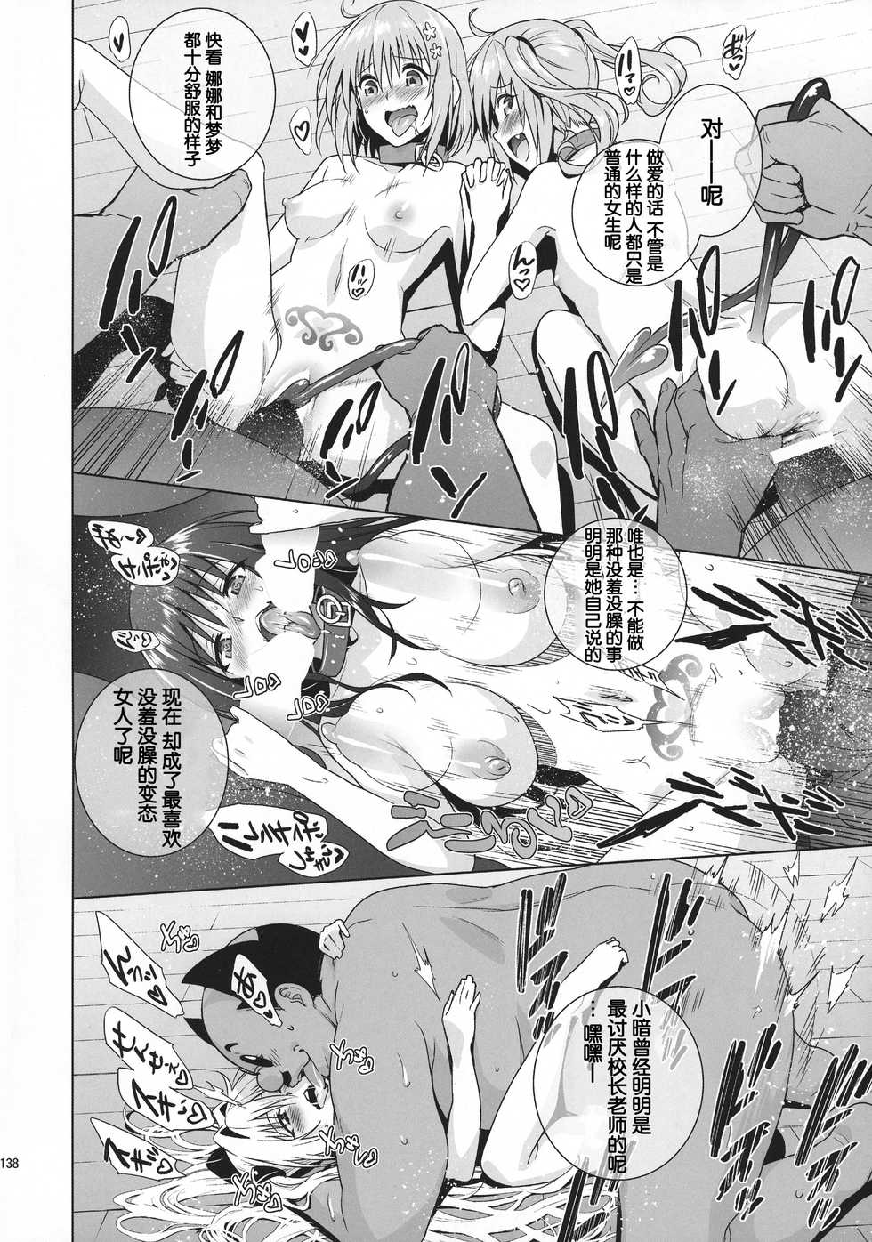 (COMIC1☆11) [sin-maniax (Todoroki Shin)] harem end (ToLOVEleS) (To LOVE-Ru Darkness) [Chinese] [靴下汉化组] [Incomplete] - Page 23