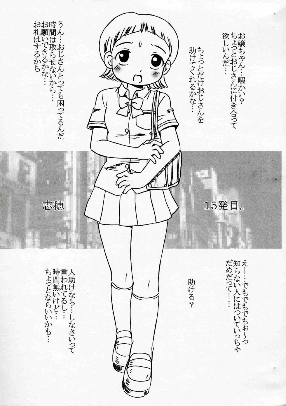 (CR36) [Salvage Kouboh (Houou-tan)] Shiho 15 Hatsume. (Futari wa Precure) - Page 3