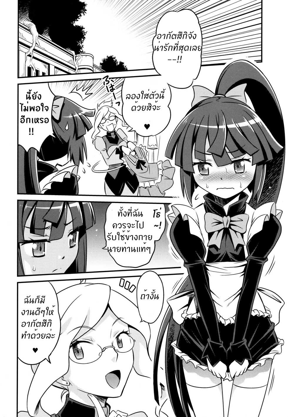 (C85) [Studio Tar (Kyouichirou) Chimiko Assassin !! (Log Horizon) [Thai ภาษาไทย] [E1isetirkx] - Page 3