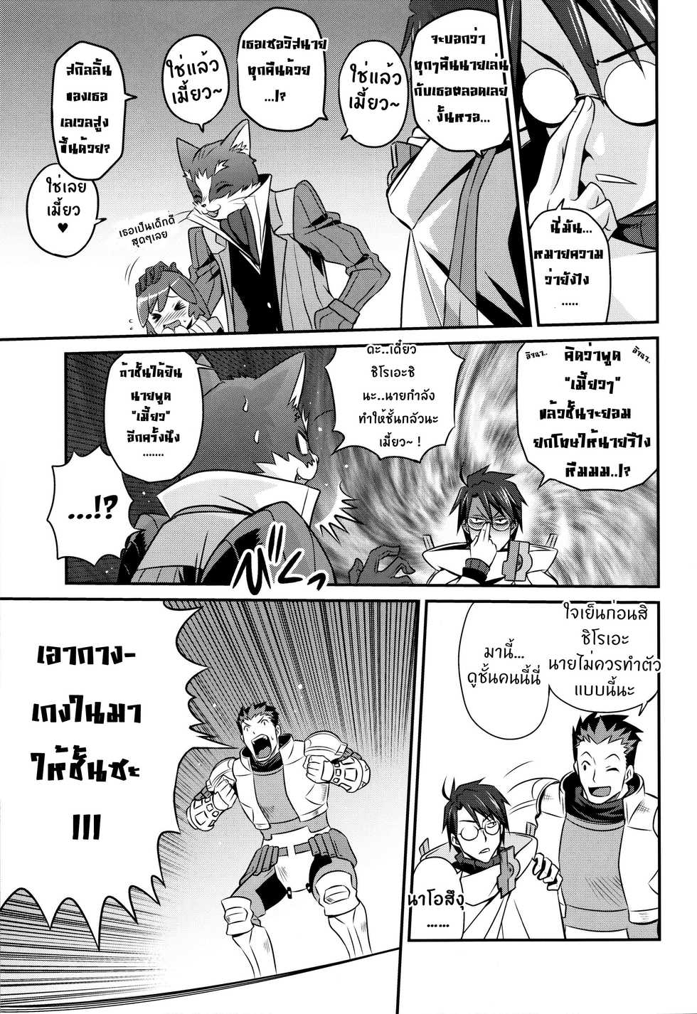 (C85) [Studio Tar (Kyouichirou) Chimiko Assassin !! (Log Horizon) [Thai ภาษาไทย] [E1isetirkx] - Page 10