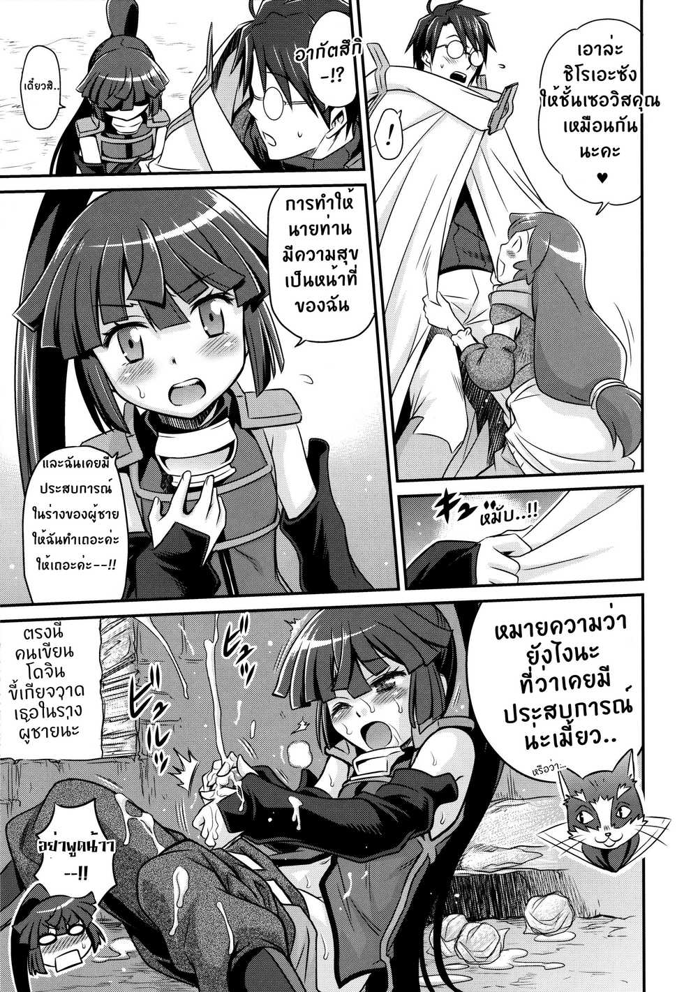 (C85) [Studio Tar (Kyouichirou) Chimiko Assassin !! (Log Horizon) [Thai ภาษาไทย] [E1isetirkx] - Page 12