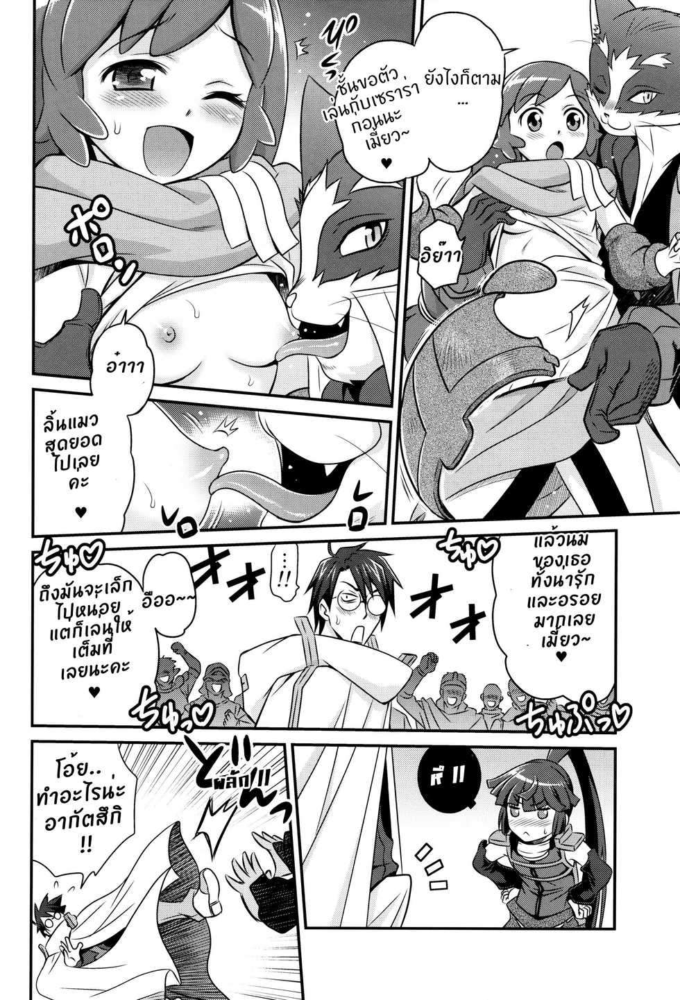 (C85) [Studio Tar (Kyouichirou) Chimiko Assassin !! (Log Horizon) [Thai ภาษาไทย] [E1isetirkx] - Page 13