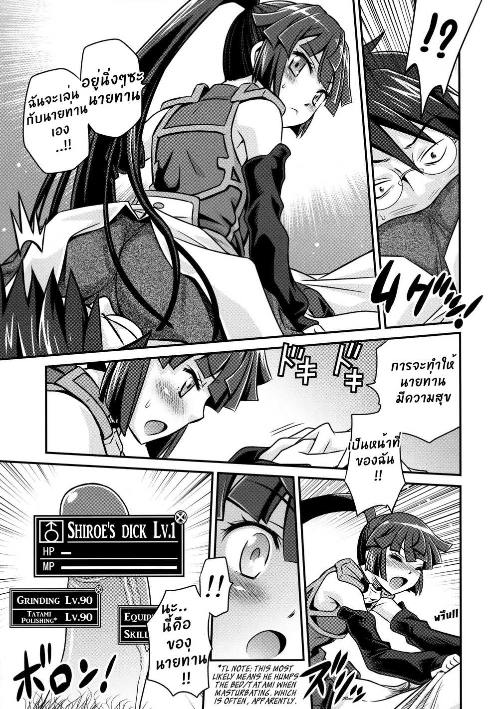 (C85) [Studio Tar (Kyouichirou) Chimiko Assassin !! (Log Horizon) [Thai ภาษาไทย] [E1isetirkx] - Page 14