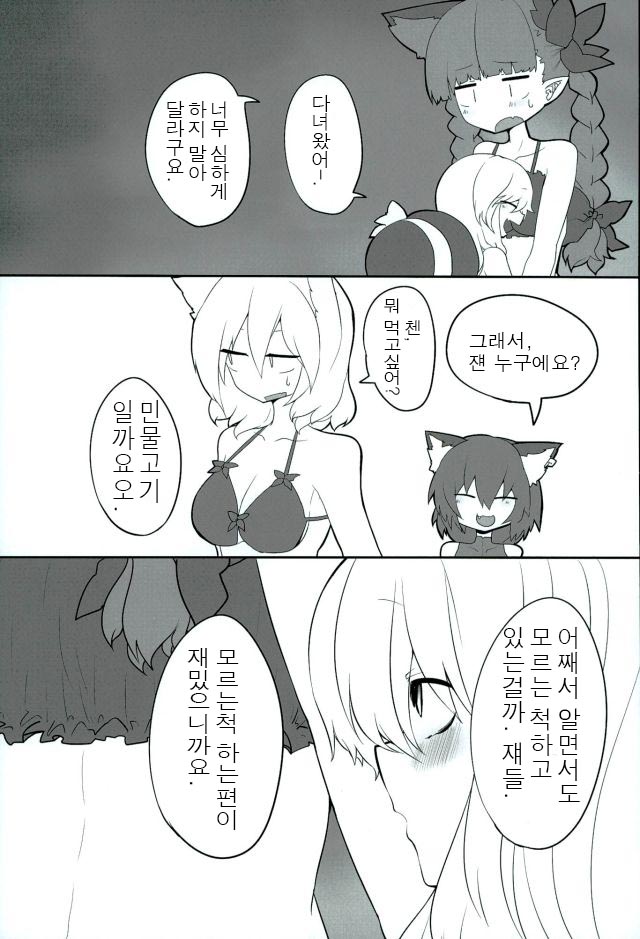 (C90) [RTD (Mizuga)] Rental Shikigami Pet Ni | 렌탈 시키가미 펫 2 (Touhou Project) [Korean] - Page 28