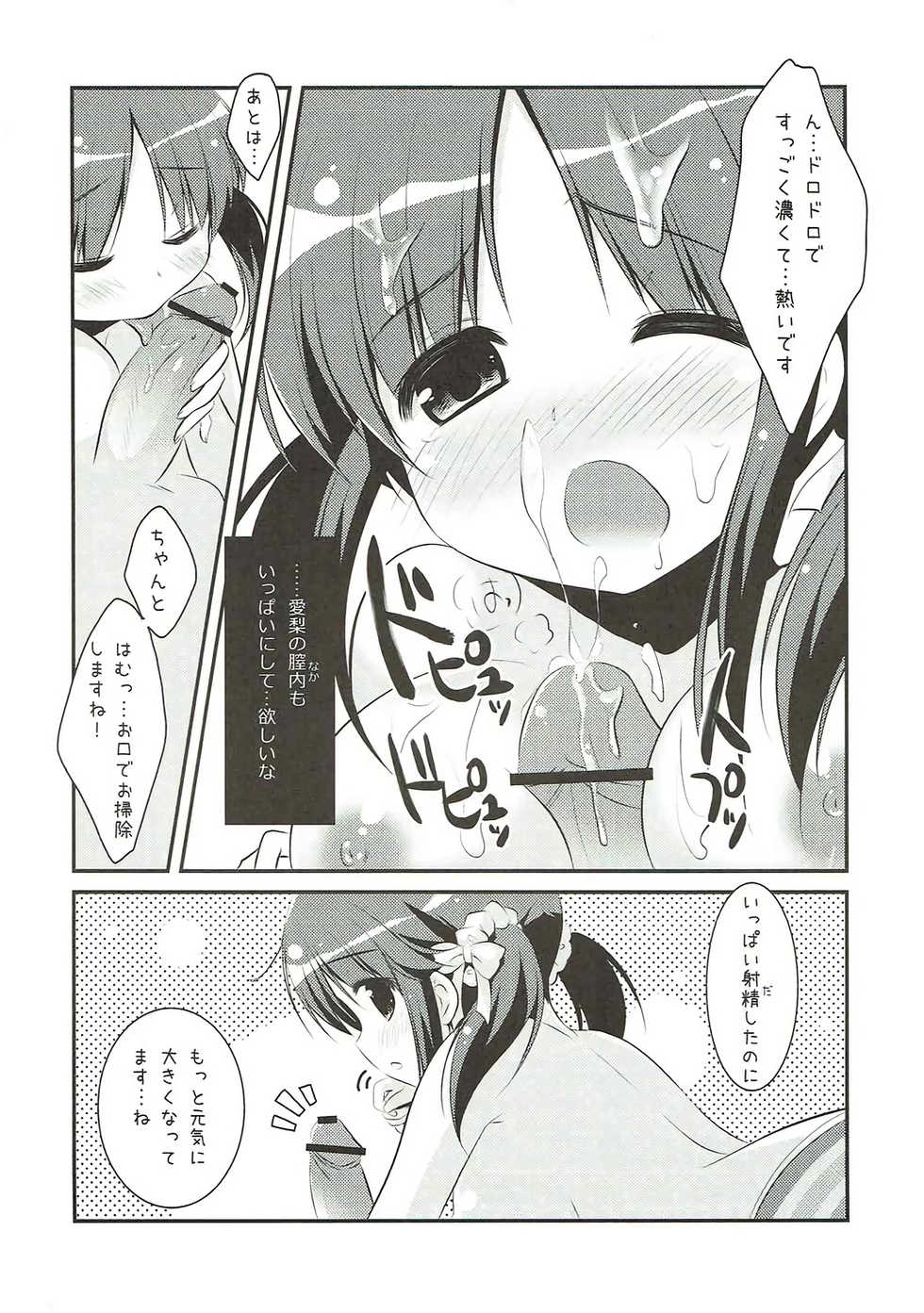 (COMIC1☆7) [Watakubi (Sasai Saji)] Nangoku Totokin (THE IDOLM@STER CINDERELLA GIRLS) - Page 16