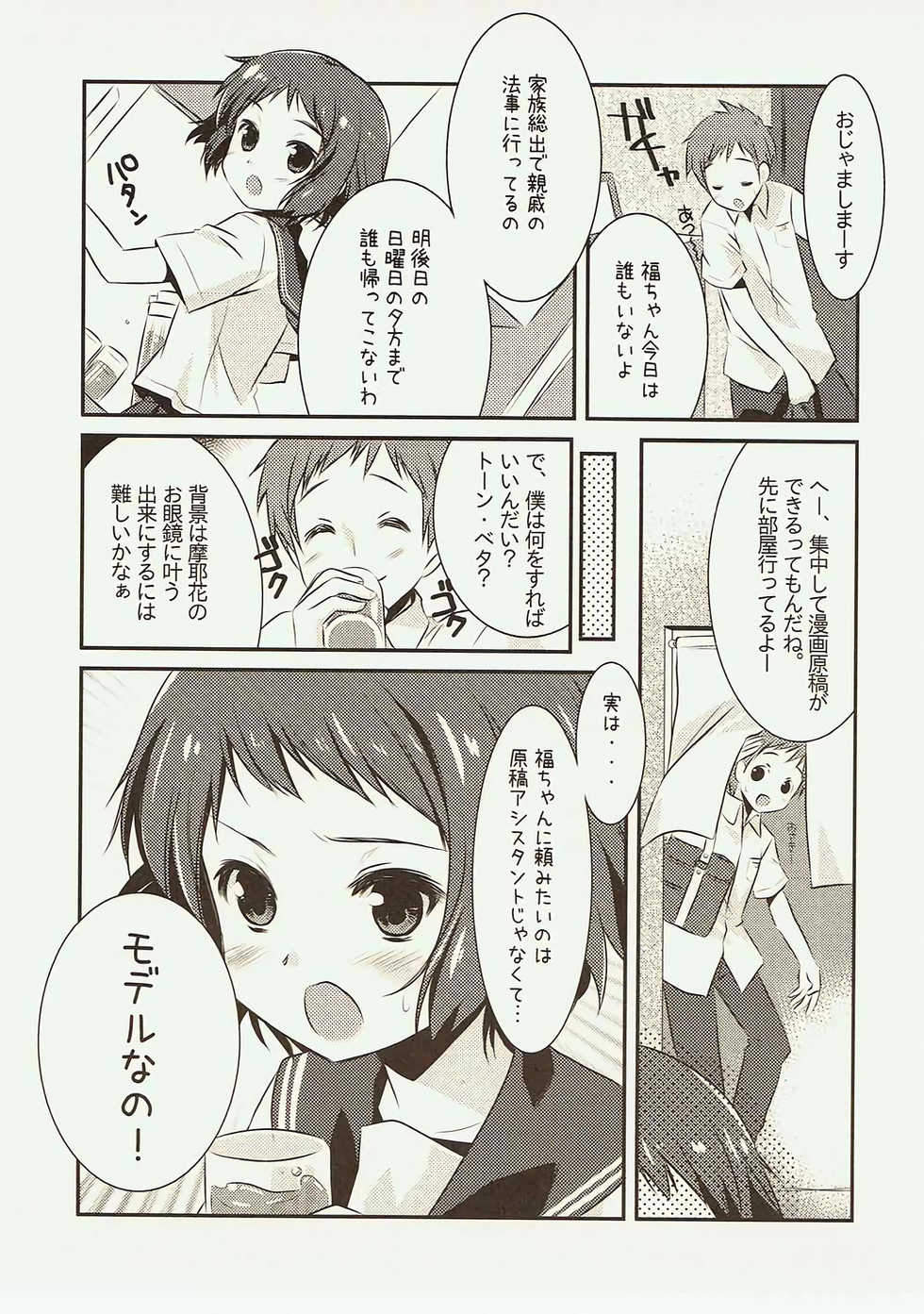 (SC56) [Watakubi (Sasai Saji)] Hajimete no, 18-kin Genkou!? (Hyouka) - Page 2