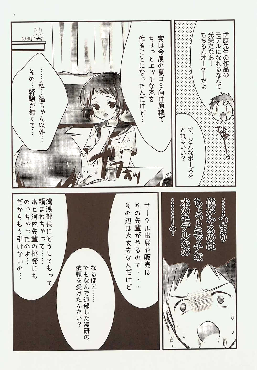 (SC56) [Watakubi (Sasai Saji)] Hajimete no, 18-kin Genkou!? (Hyouka) - Page 3