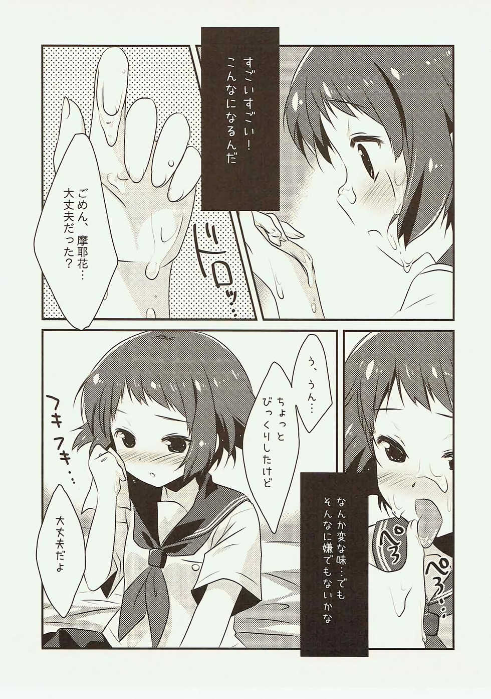 (SC56) [Watakubi (Sasai Saji)] Hajimete no, 18-kin Genkou!? (Hyouka) - Page 8