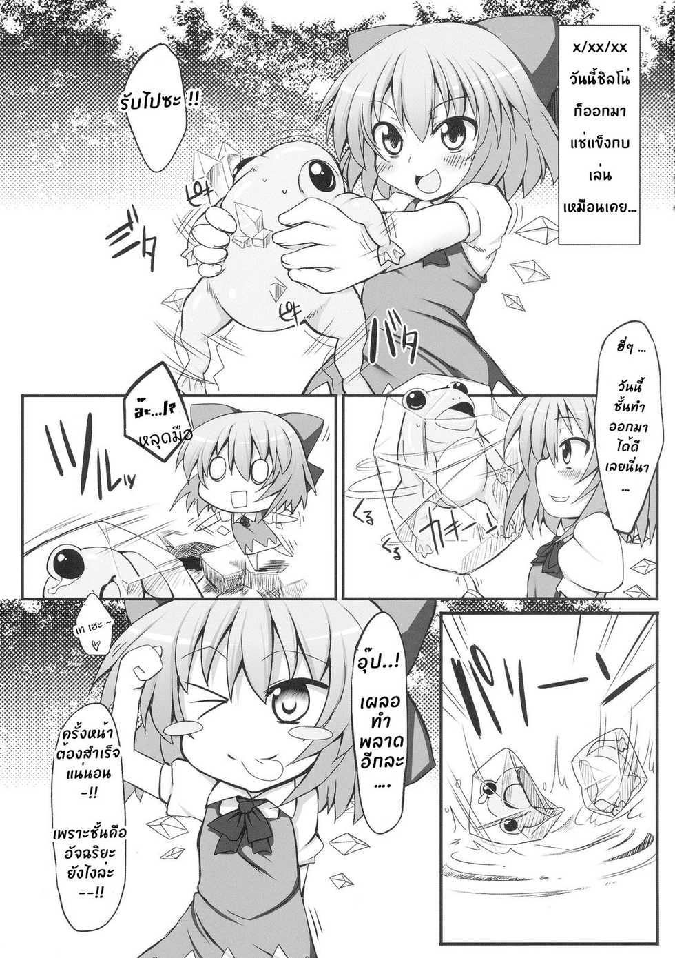 (Reitaisai 7) [Marked-two (Maa-kun)] Cirno Dai Pinch! ~Kaeru no Fukushuu Hen~ | Cirno in Big Trouble! ~ Revenge of the Frogs ~ (Touhou Project) [Thai ภาษาไทย] [e1isetirkx] - Page 3