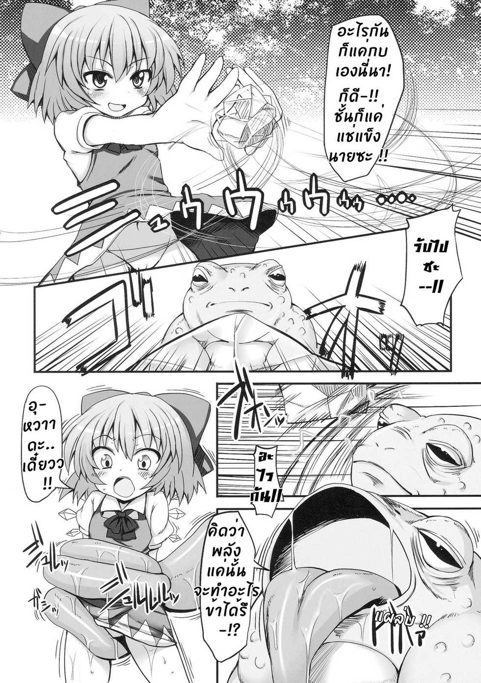 (Reitaisai 7) [Marked-two (Maa-kun)] Cirno Dai Pinch! ~Kaeru no Fukushuu Hen~ | Cirno in Big Trouble! ~ Revenge of the Frogs ~ (Touhou Project) [Thai ภาษาไทย] [e1isetirkx] - Page 6