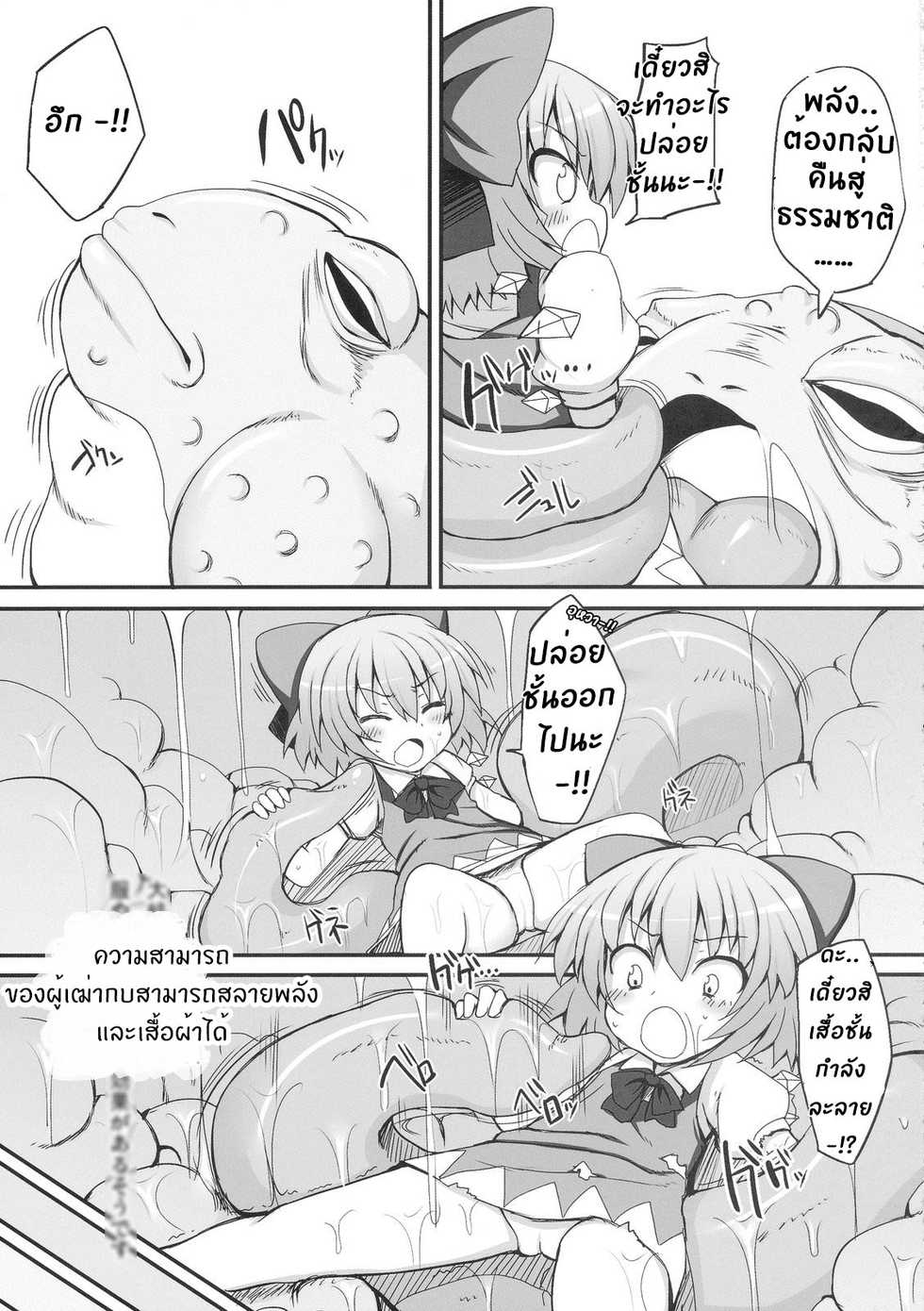 (Reitaisai 7) [Marked-two (Maa-kun)] Cirno Dai Pinch! ~Kaeru no Fukushuu Hen~ | Cirno in Big Trouble! ~ Revenge of the Frogs ~ (Touhou Project) [Thai ภาษาไทย] [e1isetirkx] - Page 7