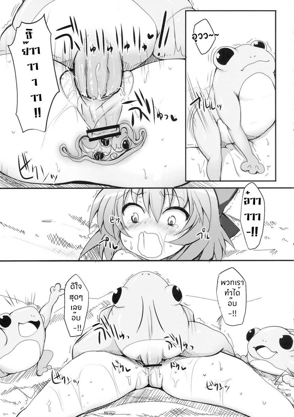 (Reitaisai 7) [Marked-two (Maa-kun)] Cirno Dai Pinch! ~Kaeru no Fukushuu Hen~ | Cirno in Big Trouble! ~ Revenge of the Frogs ~ (Touhou Project) [Thai ภาษาไทย] [e1isetirkx] - Page 15