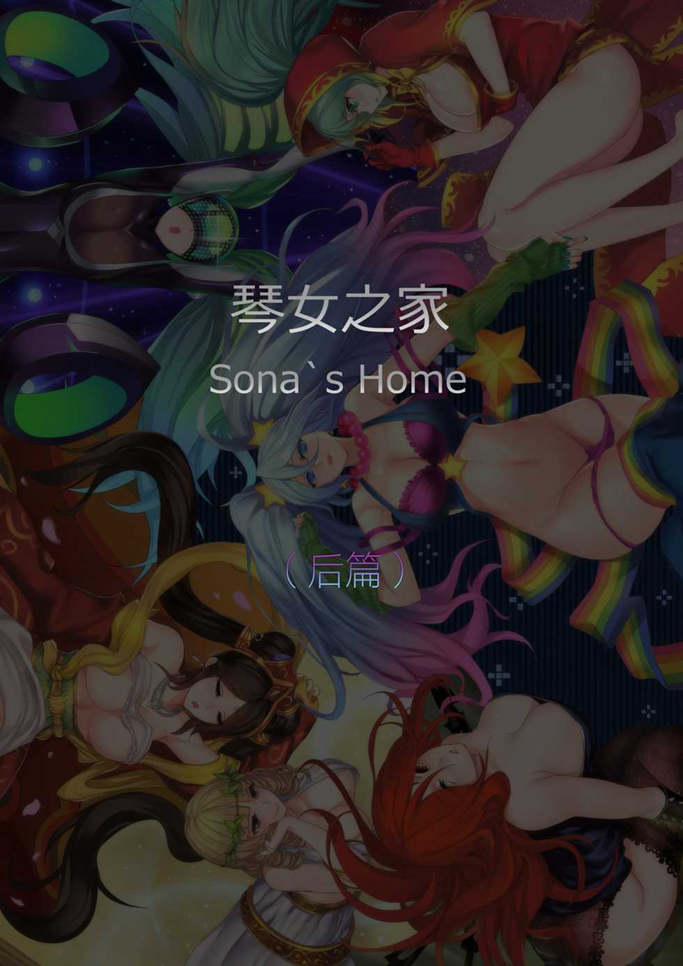 [Pd] Sona's Home Second Part (League of Legends) [Vietnamese Tiếng Việt] [KD] - Page 1