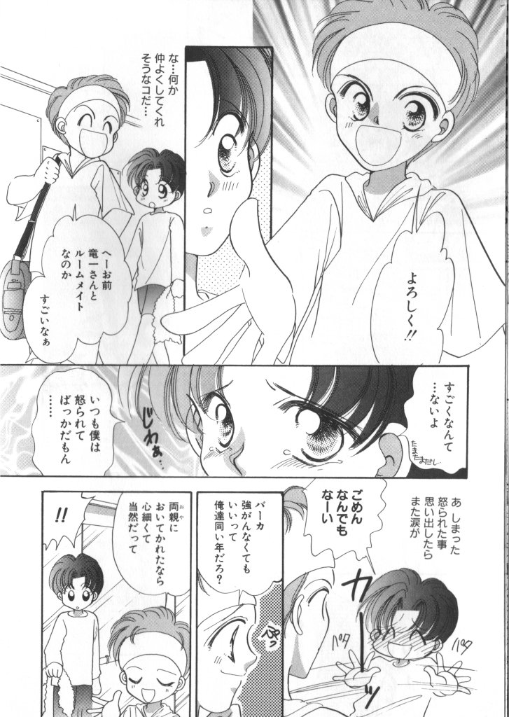 [Anthology] Teddy Boy Vol. 2 - Page 6