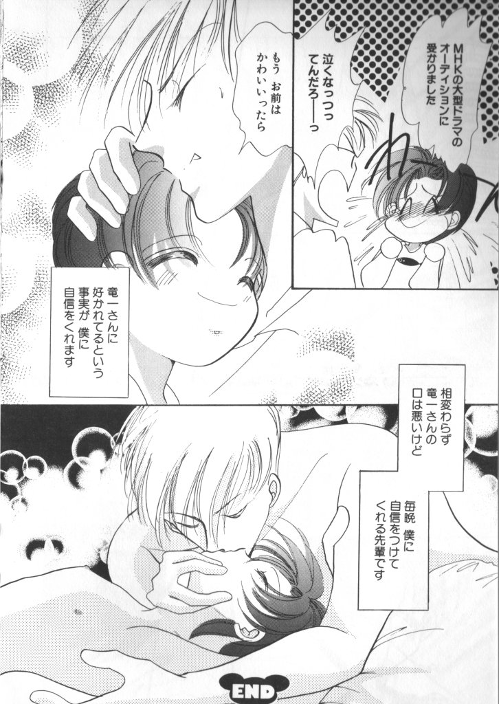 [Anthology] Teddy Boy Vol. 2 - Page 24