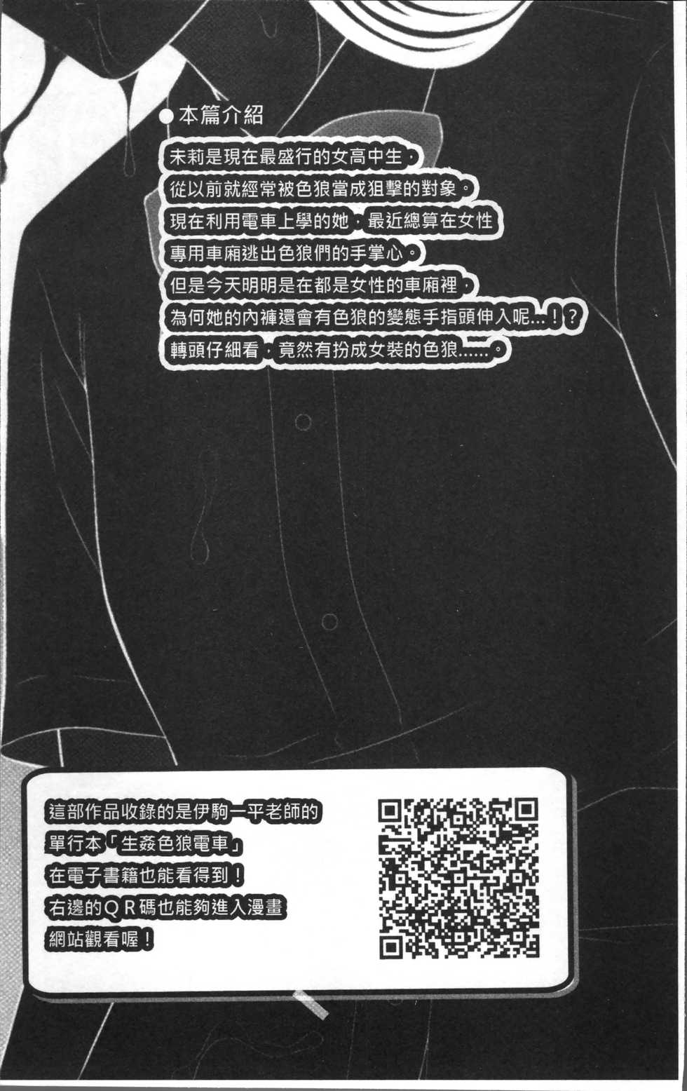 [Anthology] Chikan Mania [Chinese] - Page 8