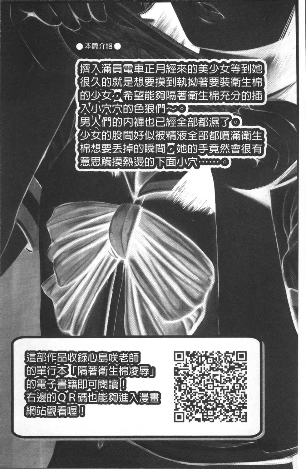 [Anthology] Chikan Mania [Chinese] - Page 30